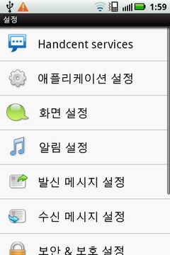 Handcent SMS Korean Language P截图