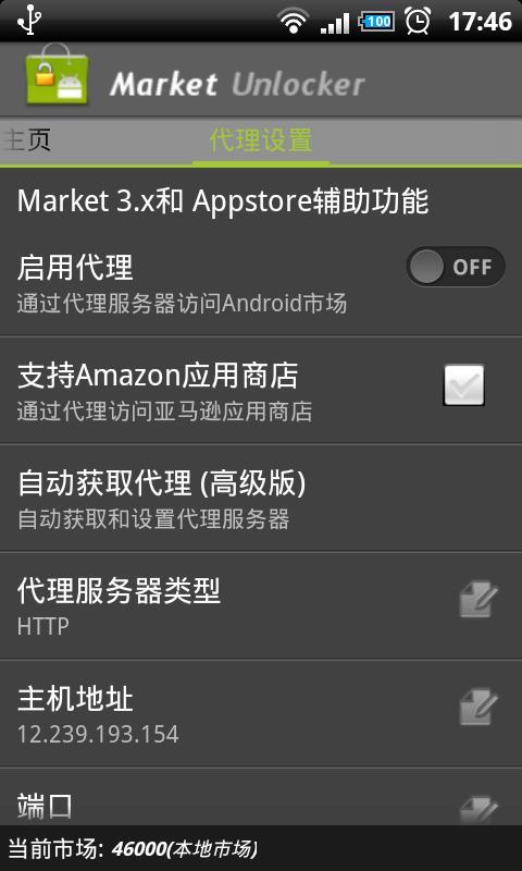 市场解锁 Market Unlocker截图1