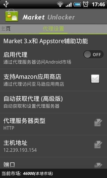 市场解锁 Market Unlocker截图