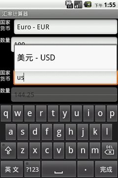 汇率计算器截图