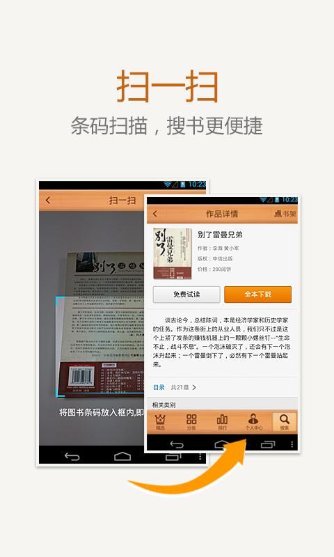 追书客iReader截图4