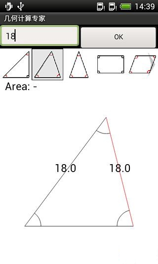 几何计算专家截图1