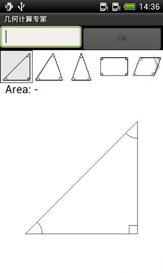 几何计算专家截图2