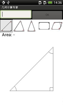 几何计算专家截图