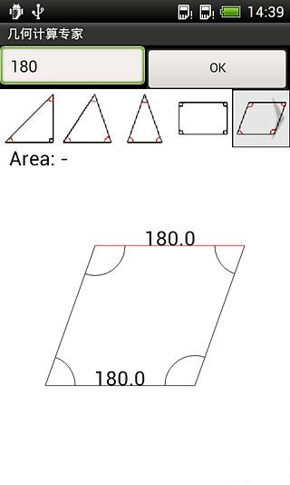 几何计算专家截图4