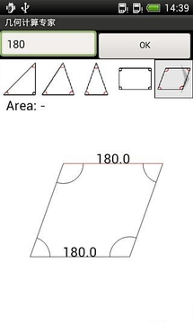 几何计算专家截图