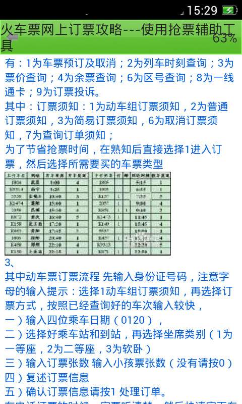 火车票抢票攻略截图2