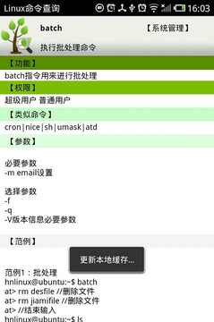 Linux命令查询截图