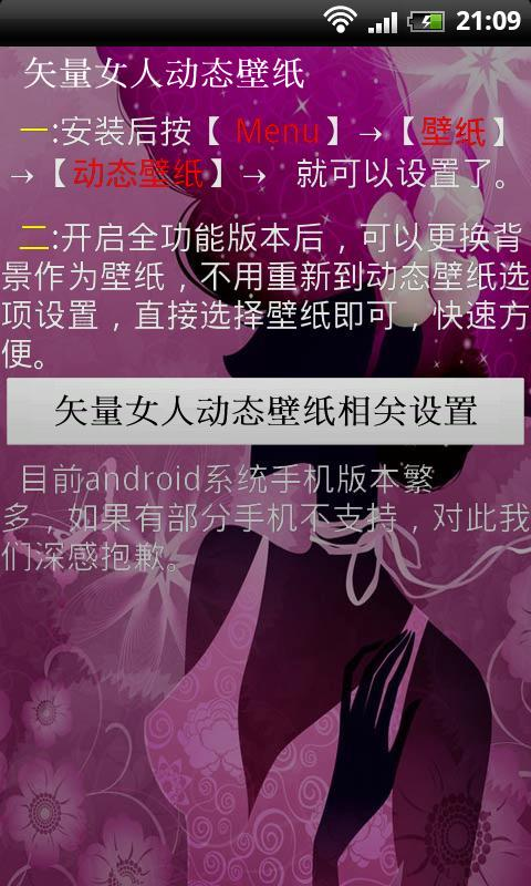 矢量女人动态壁纸截图1