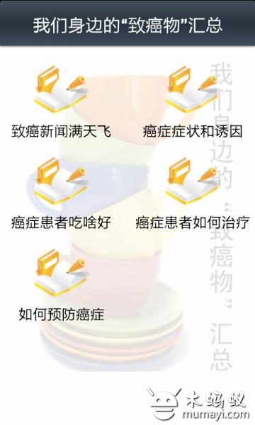 我们身边的“致癌物”汇总截图4