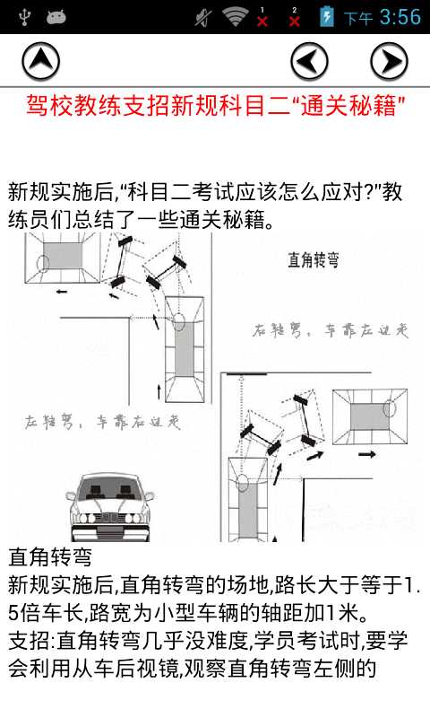 驾校新规通关秘籍截图1