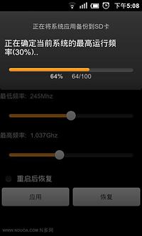 安卓系统超频器截图1