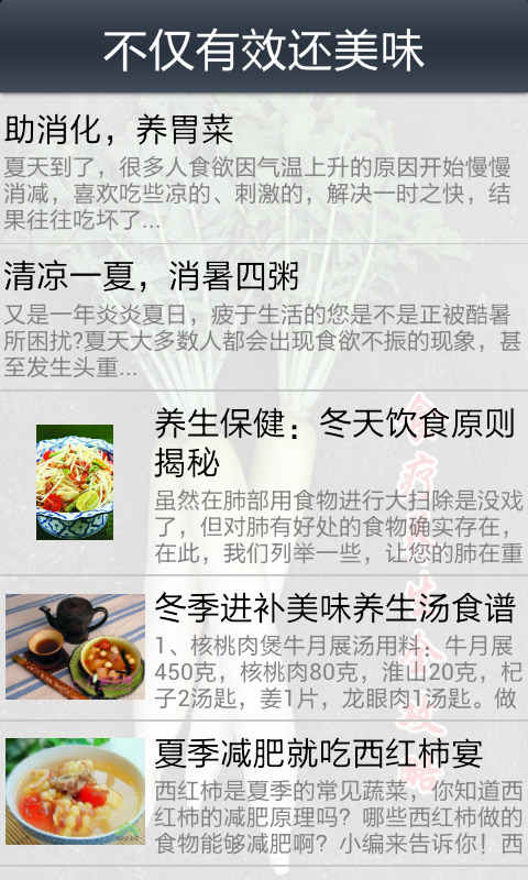 食疗养生全攻略截图4