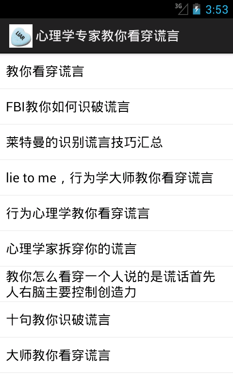 心理学专家教你看穿谎言截图4