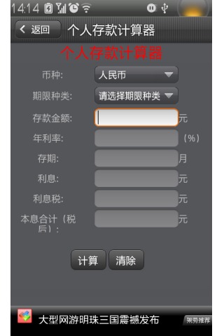 个人存款计算器截图2