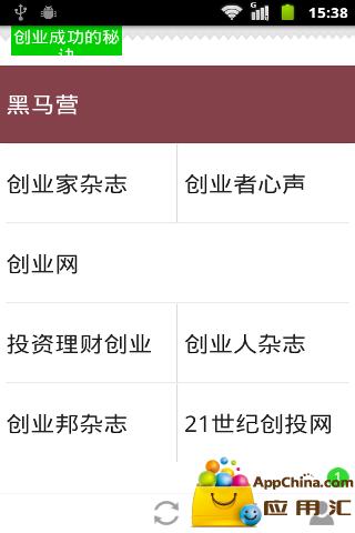 创业成功的秘诀截图4