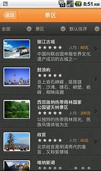 中国城市旅游网截图2
