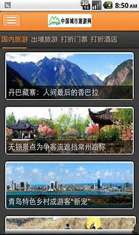 中国城市旅游网截图3