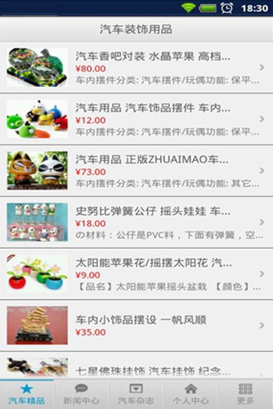 汽车精品截图1