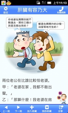 保肝冷笑話截图