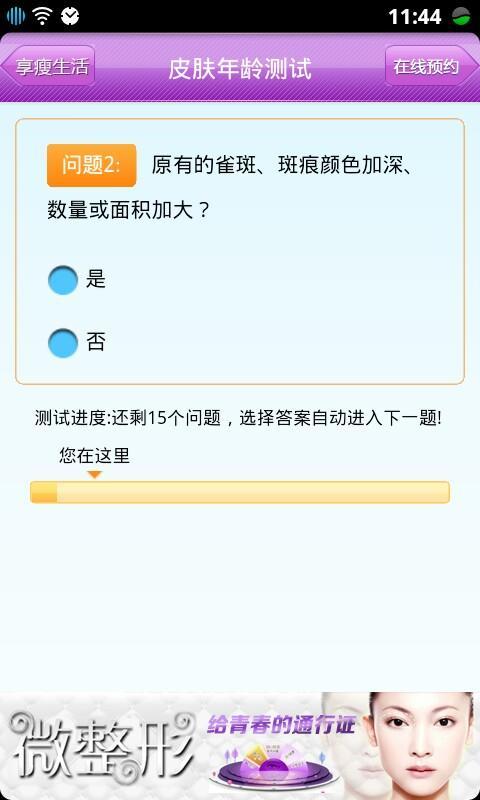 皮肤年龄测试截图2