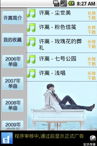 许嵩2012新曲截图3