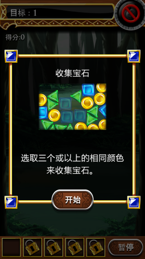 宝石世界 Jeweled World截图1