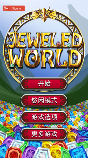 宝石世界 Jeweled World截图3