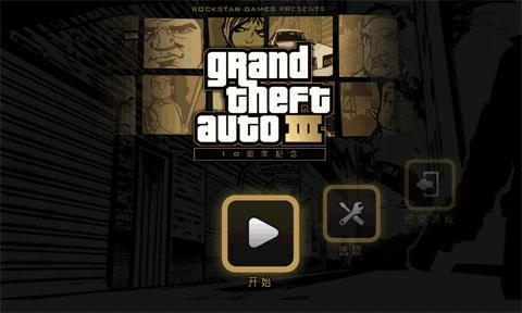 GTA III 10-YEAR ANNIVERSARY截图1