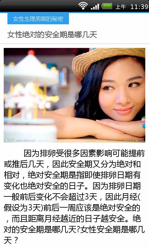 女性生理的秘密截图3