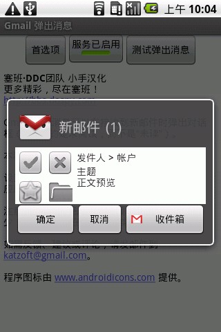 Gmail 弹出消息​截图1