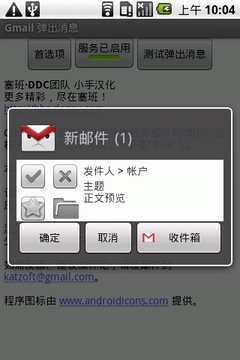 Gmail 弹出消息​截图