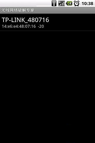 破解WiFi无线网络截图1