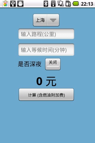 出租车费计算器 Taxi Calculator截图2