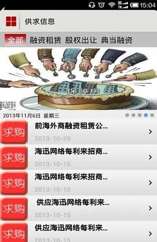 中国融资截图3