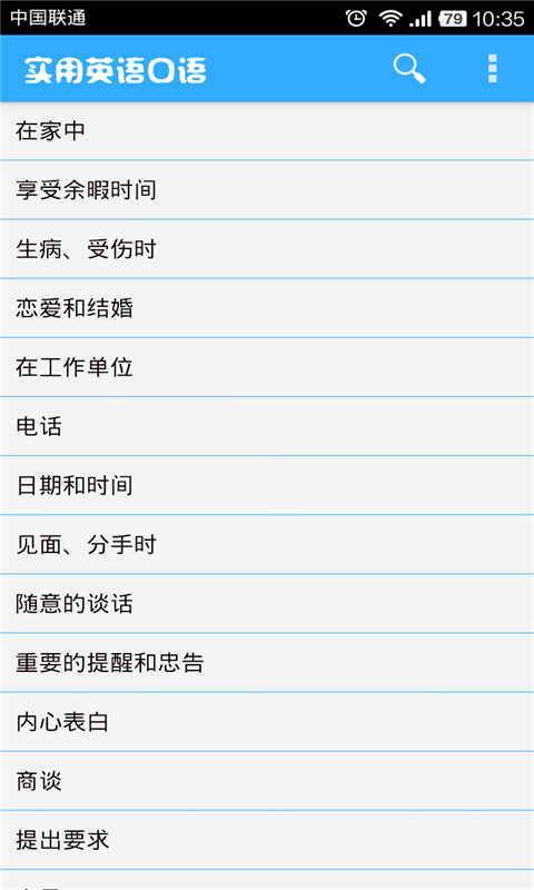 实用英语口语截图1