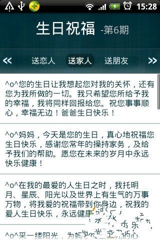 短信宝盒之生日祝福截图3