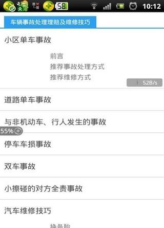 车辆事故处理理赔及维修技巧截图1
