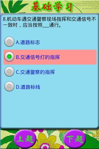 交规学习考试系统截图2