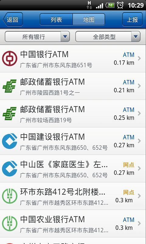 ATM Finder - 找ATM找银行网点截图3