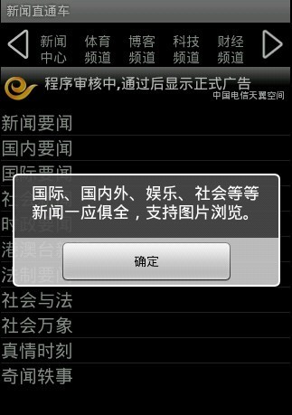 新闻直通车截图2