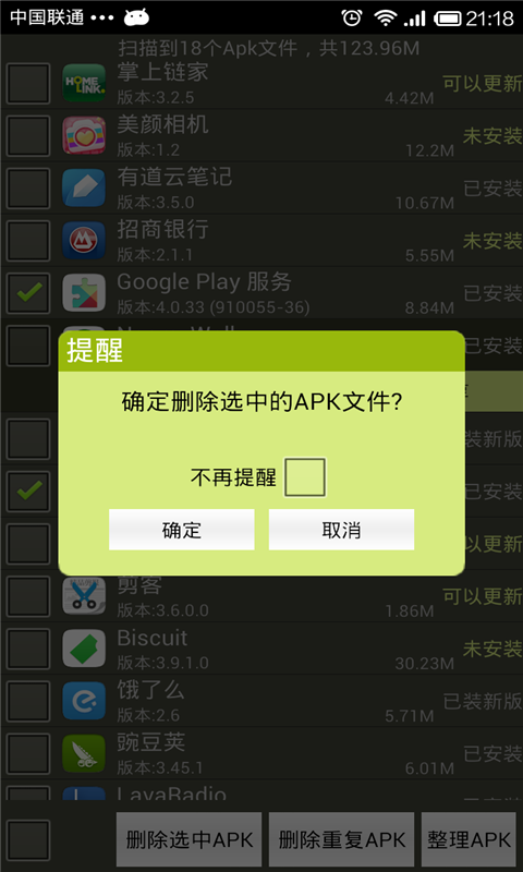 Apk管家截图2