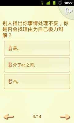 心理测试精选截图3