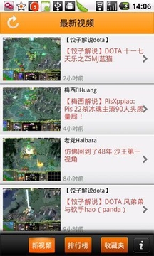 Dota游戏解说视频截图