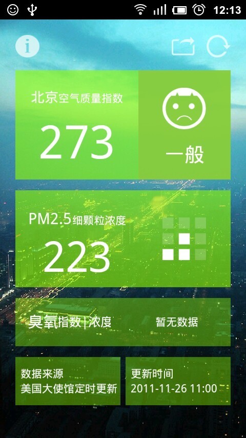 帝都空气质量截图2