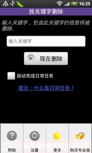 短信清理 SMS Cleaner Free截图1