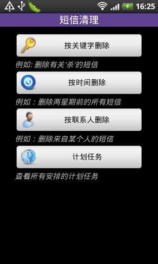 短信清理 SMS Cleaner Free截图4