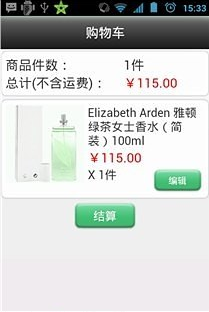 薄荷时尚掌上购物平台截图2