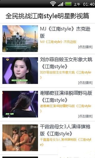 江南style明星篇截图4