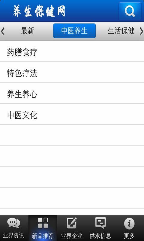 养生保健行业截图1